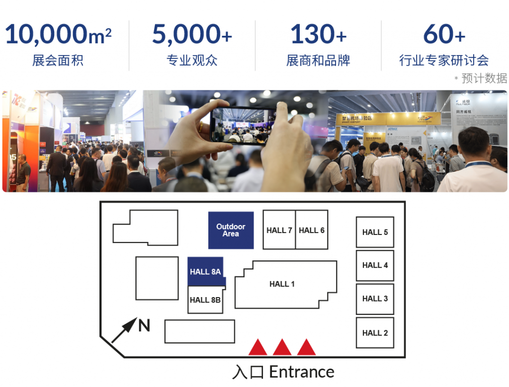 Inter airport China 2024第九届中国（北京）国际机场技术、设备、设计和服务展览会
