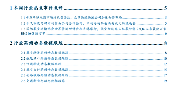 交通运输行业周报：中东跨境电商市场增长引关注，亿航智能23Q4以来获数百架EH216-S预订单