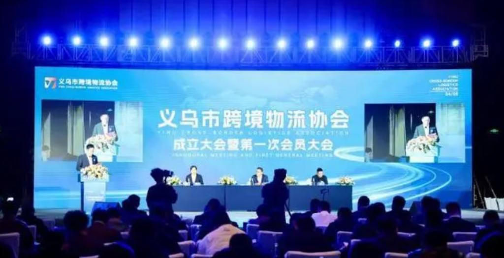 浙江义乌成立跨境物流协会 近千家企业“有娘家”