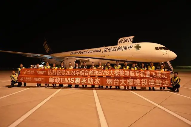 邮政航空开通“烟台-南京”樱桃航班
