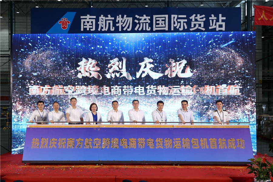 重大突破：南航物流跨境电商带电货物运输包机顺利首航