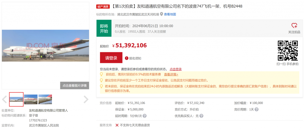 友和道通航空在京东上拍卖三架货机