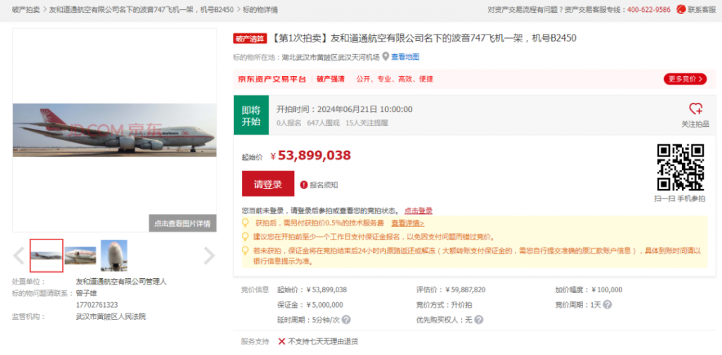 友和道通航空在京东上拍卖三架货机