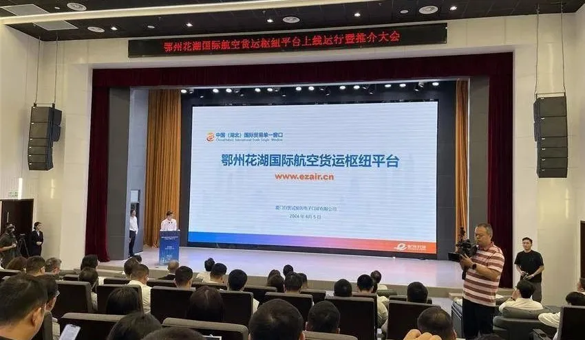 鄂州花湖国际航空货运枢纽平台上线运行