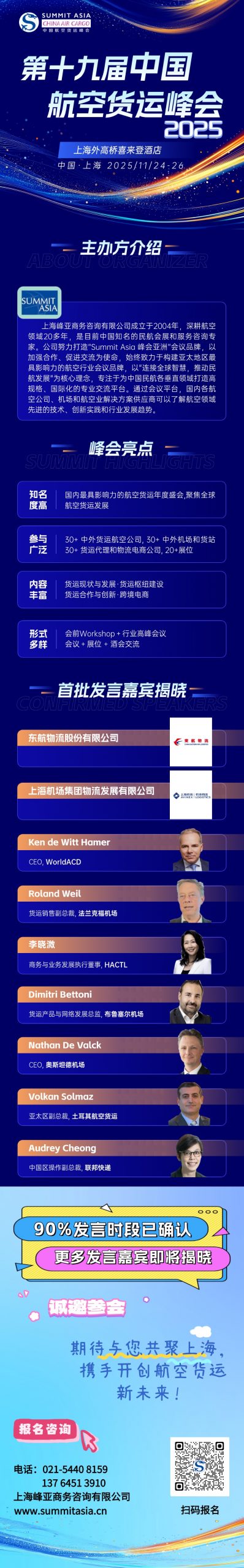 汇聚全球航空领袖，共话货运未来——全球性航空货运峰会即将开幕！