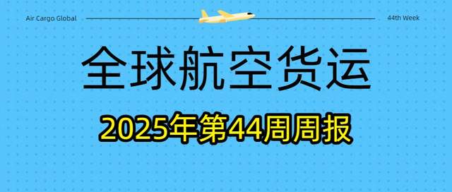 国货航、航物流、山航等航司全球进击，郑州机场单日破双纪录