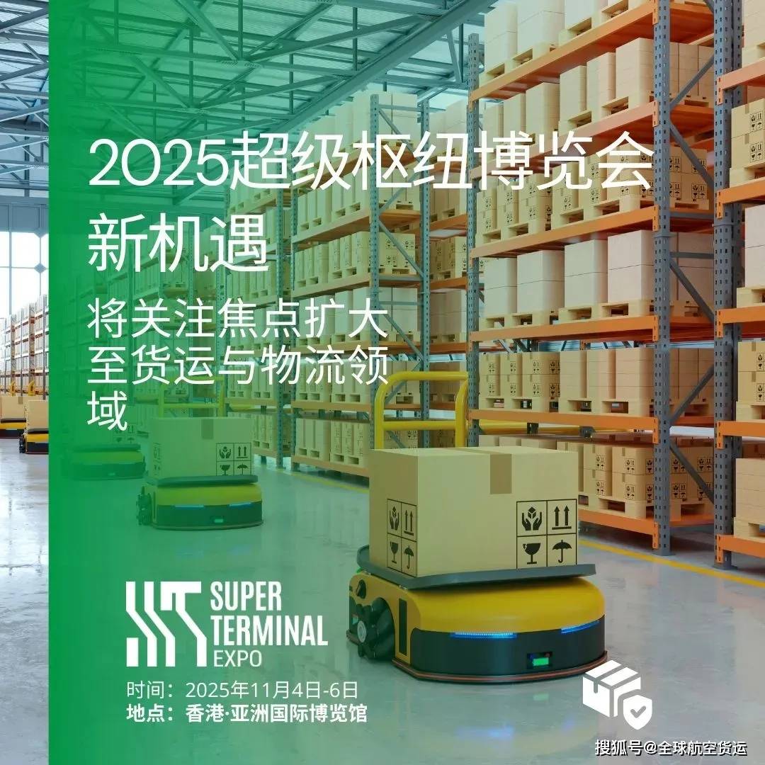 超级枢纽博览会盛大开幕：世界机遇，亚洲时间，香港舞台 