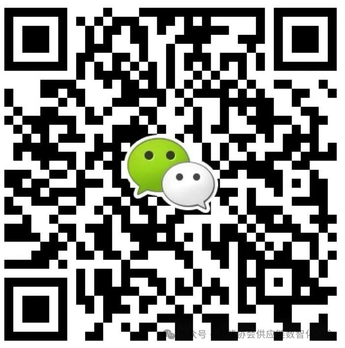 第十届中国供应链服务创新与应用年会会议日程